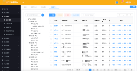 报修巡检平台