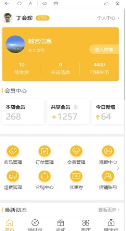 米享公社