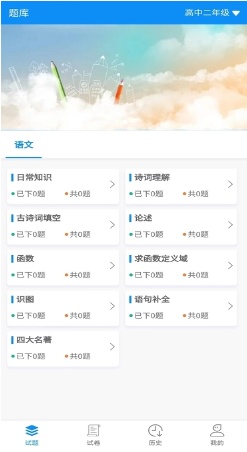 题库App