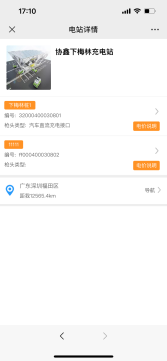 电站详情