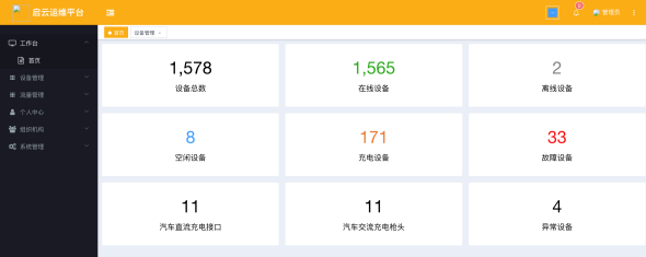 启云运维平台