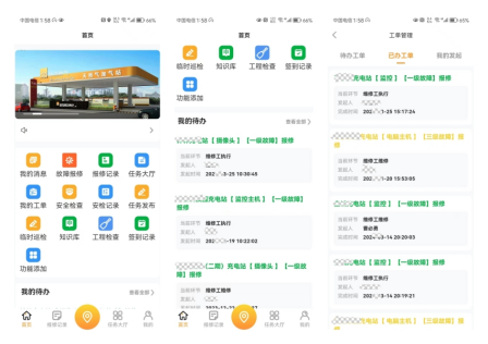 报修巡检 App：首页、待办与工单