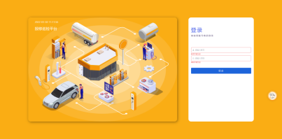 报修巡检平台登录