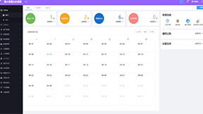 智慧办公系统