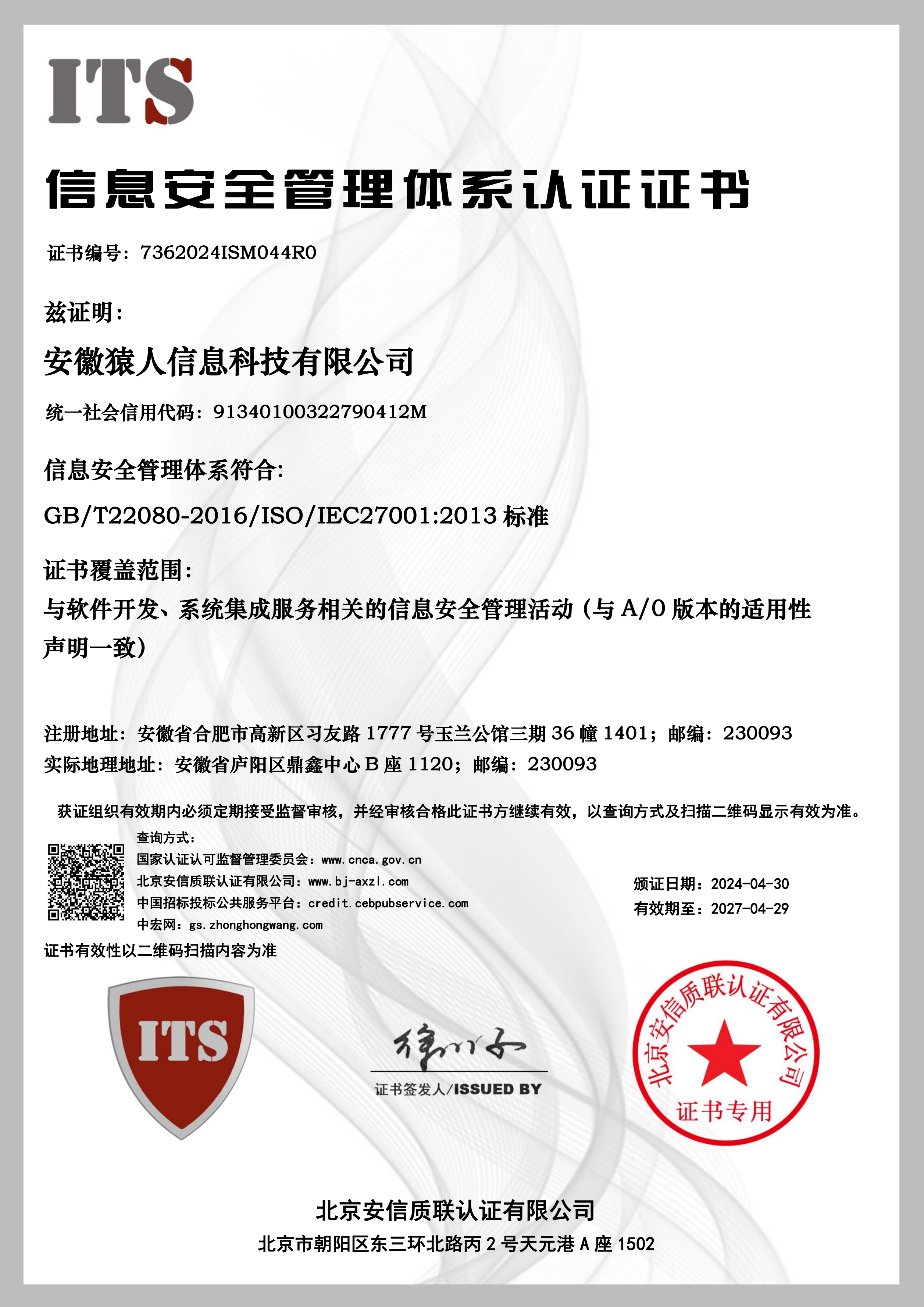 ISO 信息安全