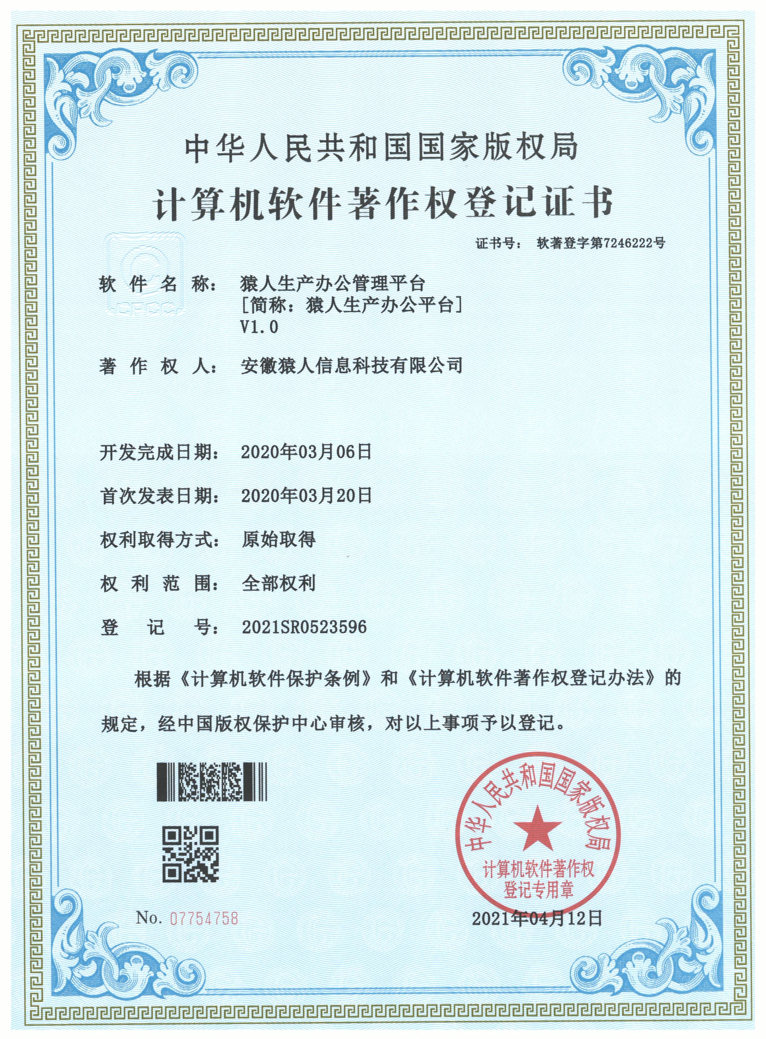 软著 · 生产办公平台